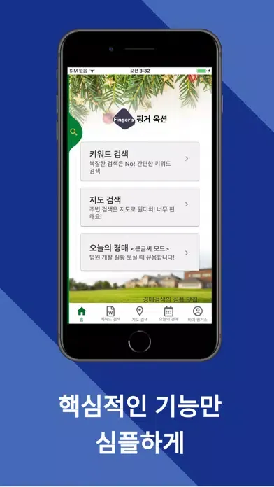 핑거옥션-법원 경매 키워드 검색 Ekran Görüntüleri