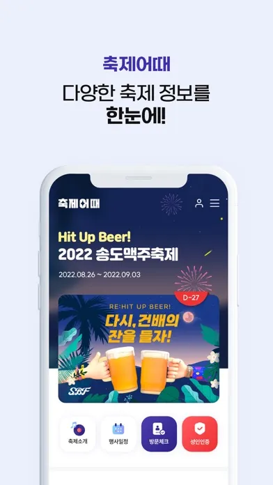 축제어때 স্ক্রিনশট