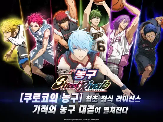 صور 쿠로코의 농구 Street Rivals iPad 