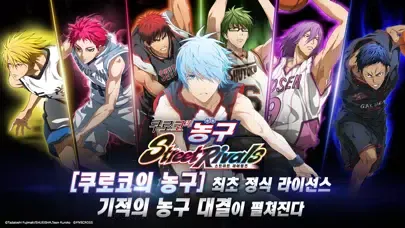 صور 쿠로코의 농구 Street Rivals