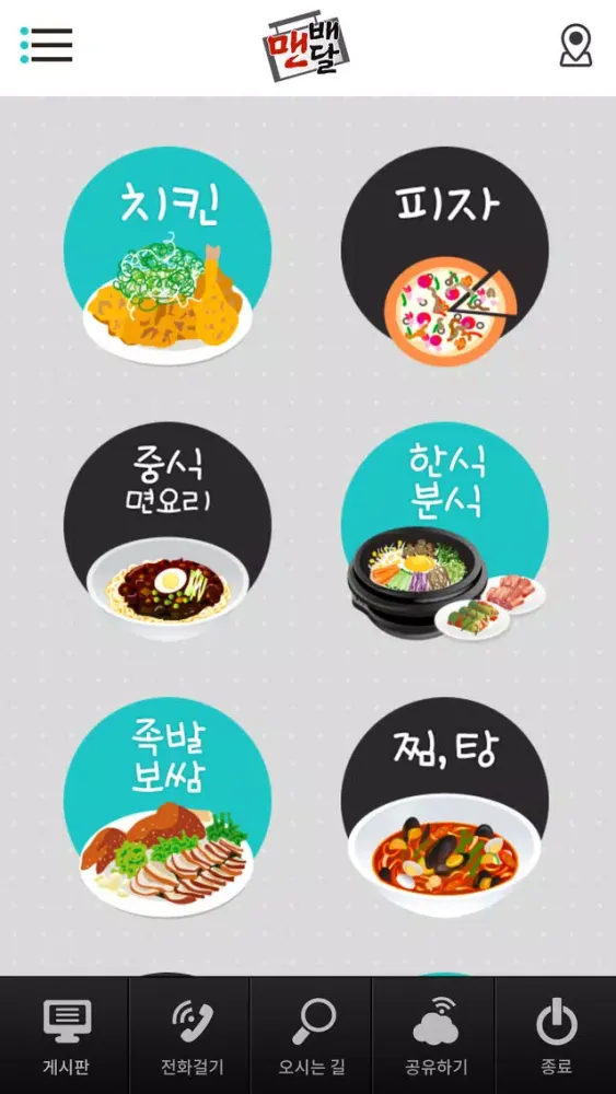배달맨應用截圖