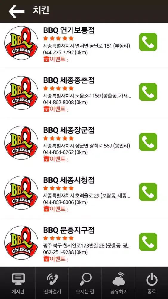 배달맨應用截圖
