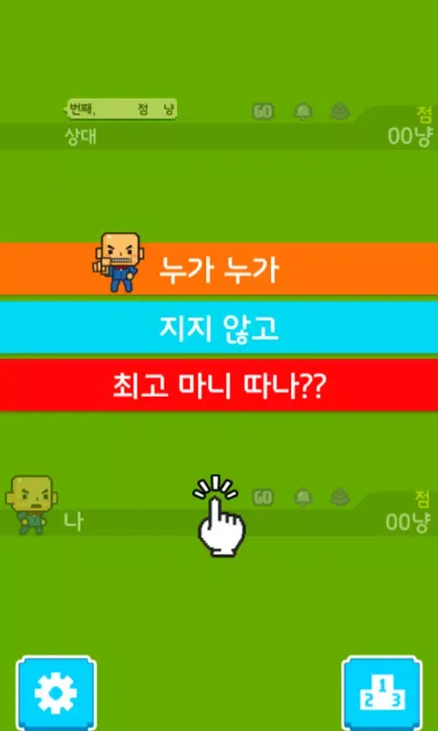 تصاویر 맞고쳐 친구들