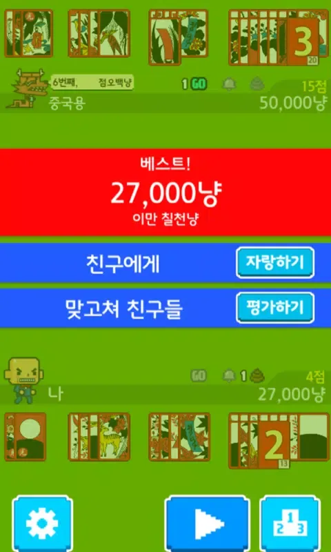 تصاویر 맞고쳐 친구들