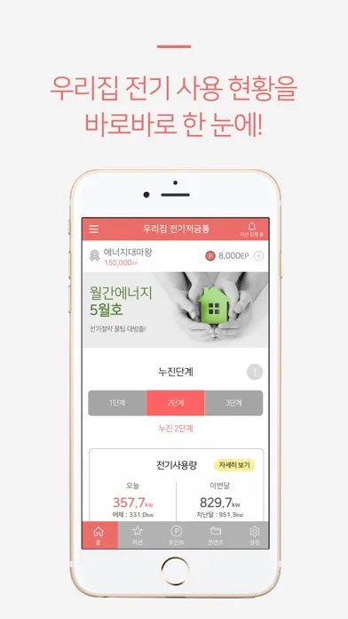 강원도 우리집 전기저금통 سکرین شاٹس