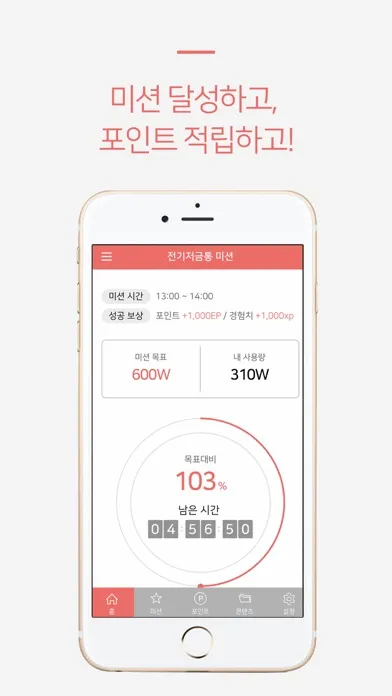 강원도 우리집 전기저금통 سکرین شاٹس