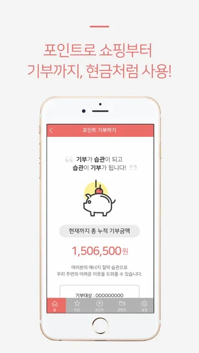 강원도 우리집 전기저금통 سکرین شاٹس
