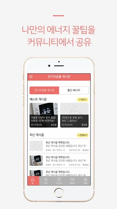 강원도 우리집 전기저금통 سکرین شاٹس