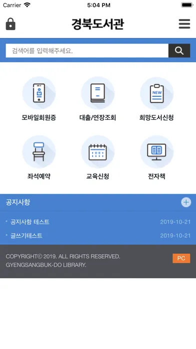 Screenshot di 경북도서관