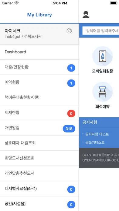 Screenshot di 경북도서관