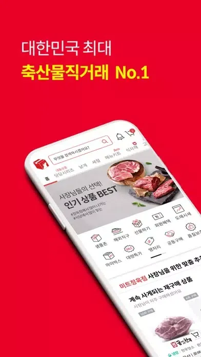 MEATBOX - 미트박스應用截圖