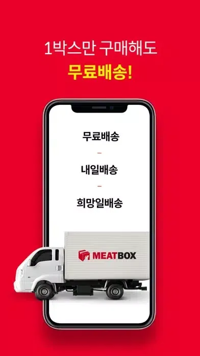 MEATBOX - 미트박스應用截圖