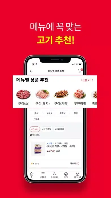 MEATBOX - 미트박스應用截圖