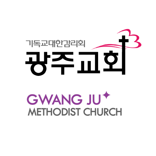 광주교회 광주교회