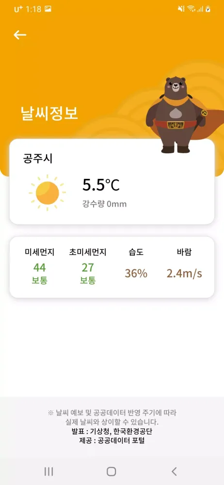 Tangkapan skrin 백제씽씽 공주