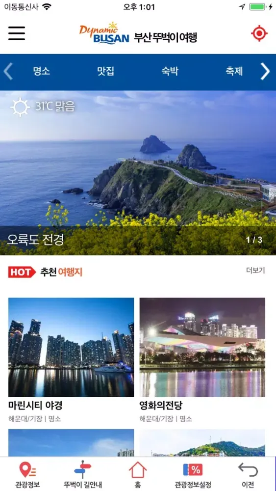 부산 뚜벅이여행应用截图