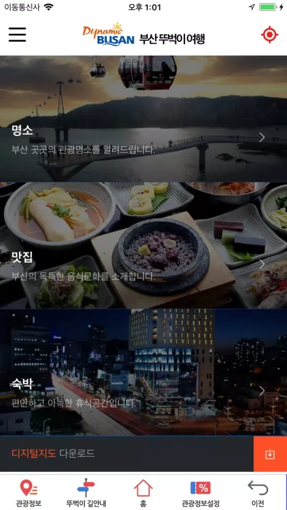 부산 뚜벅이여행应用截图