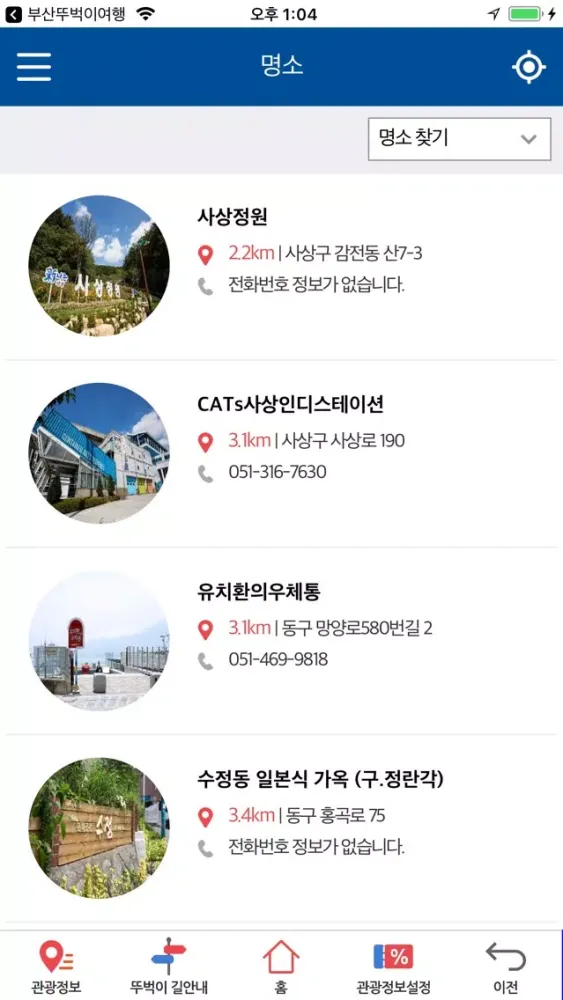 부산 뚜벅이여행应用截图