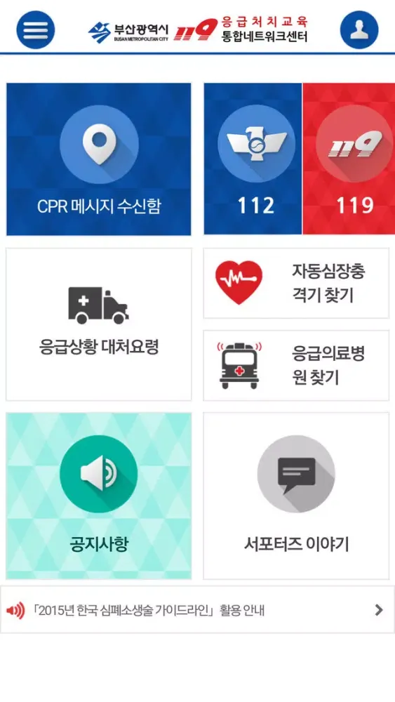 부산119서포터즈 스크린샷