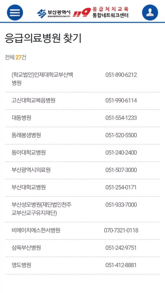 부산119서포터즈 스크린샷