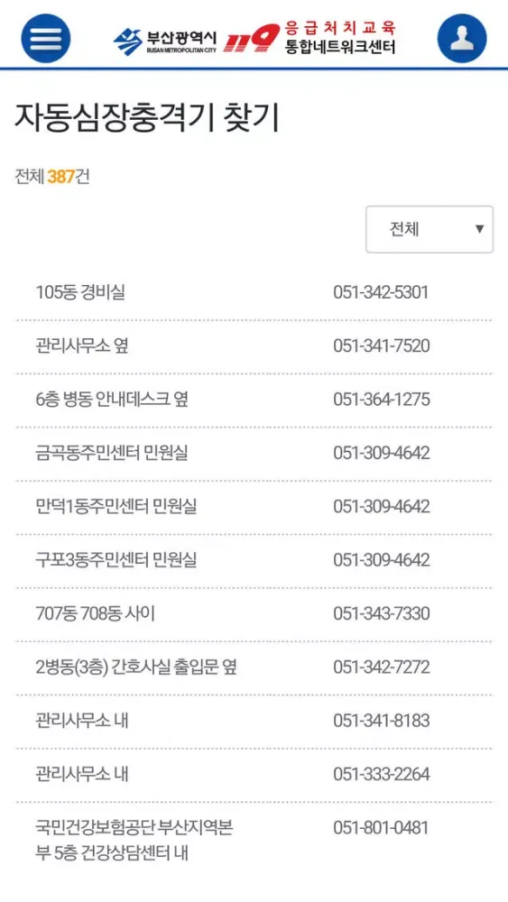 부산119서포터즈 스크린샷