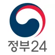 정부24(구 민원24) 정부24(구 민원24)
