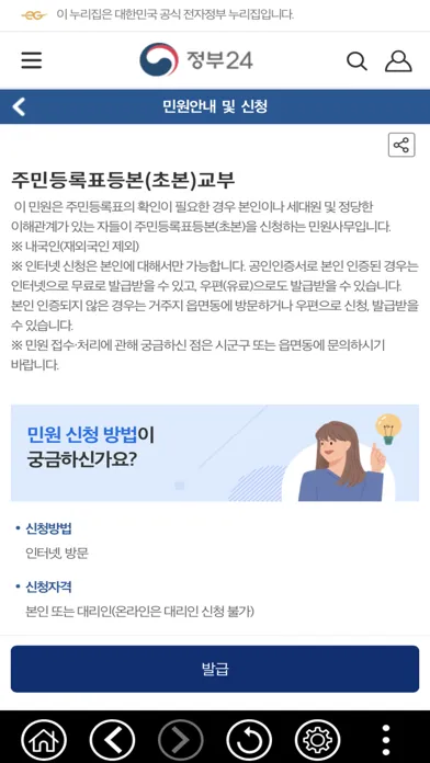 Capturas de tela do 정부24(구 민원24)