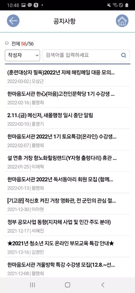 Tangkapan skrin 거창군 직원소통시스템