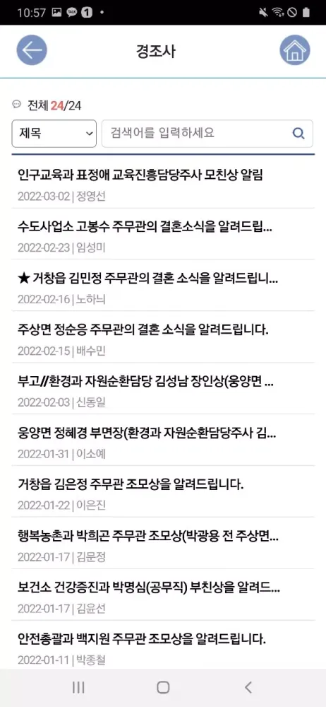 Tangkapan skrin 거창군 직원소통시스템