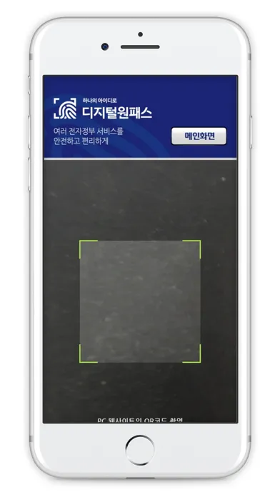 Tangkapan layar 디지털원패스