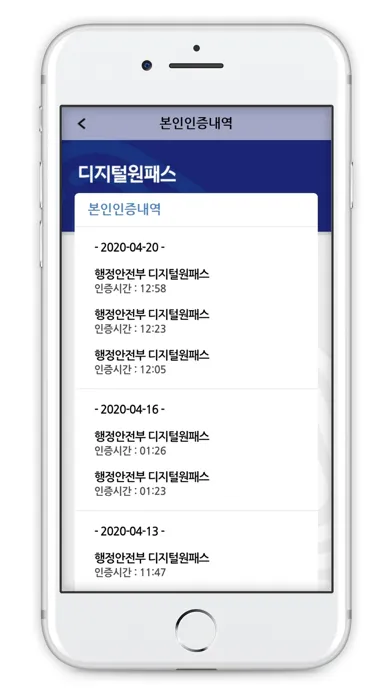 Tangkapan layar 디지털원패스