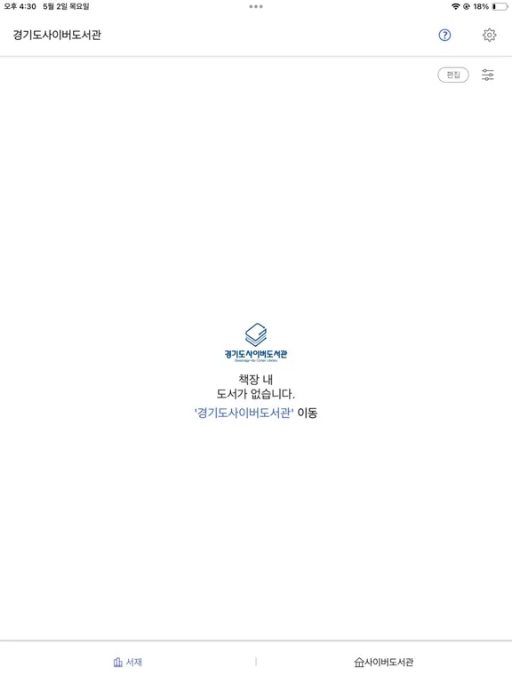 경기도사이버도서관 iPad  سکرین شاٹس
