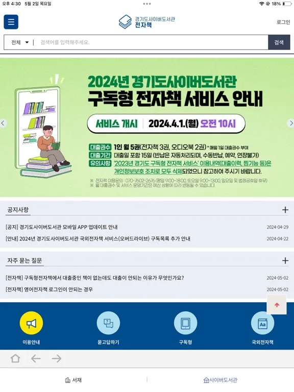 경기도사이버도서관 iPad  سکرین شاٹس
