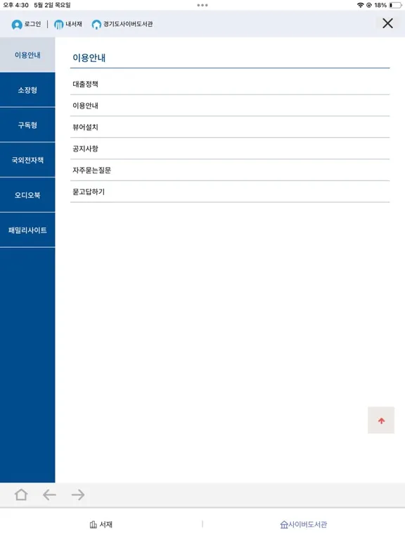 경기도사이버도서관 iPad  سکرین شاٹس