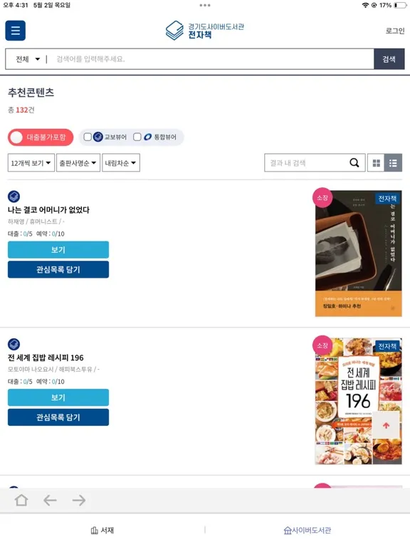 경기도사이버도서관 iPad  سکرین شاٹس