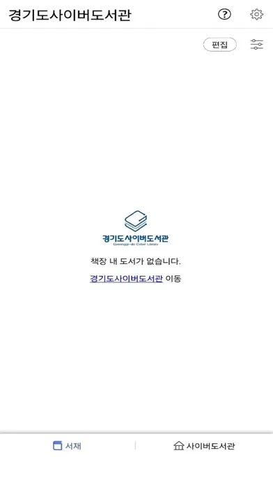 경기도사이버도서관 سکرین شاٹس