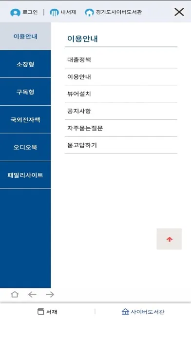 경기도사이버도서관 سکرین شاٹس