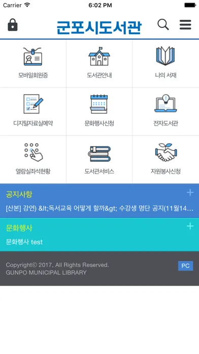 Screenshot di 군포시도서관