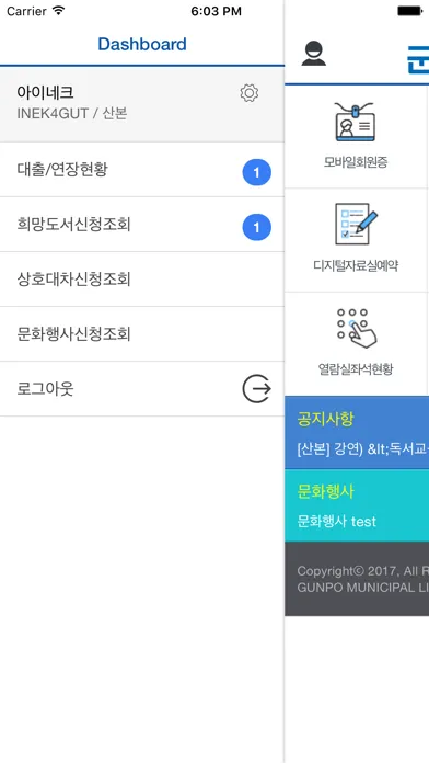 Screenshot di 군포시도서관