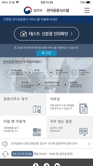 Screenshot di 법무부 편리한 공증