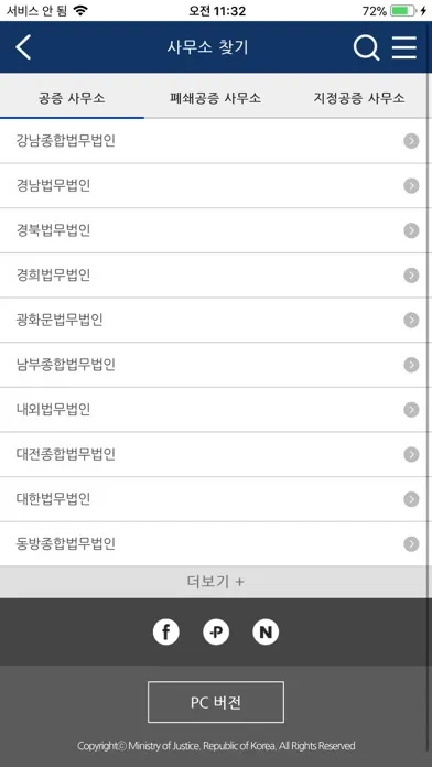 Screenshot di 법무부 편리한 공증