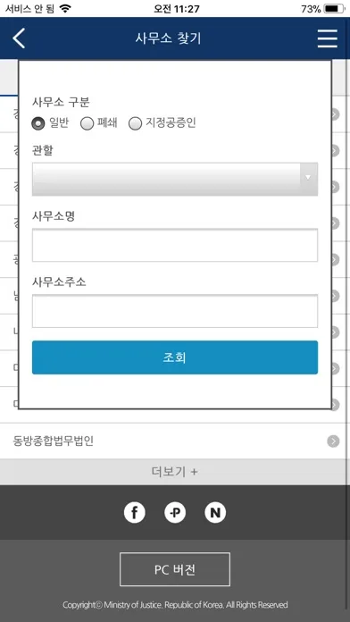 Screenshot di 법무부 편리한 공증