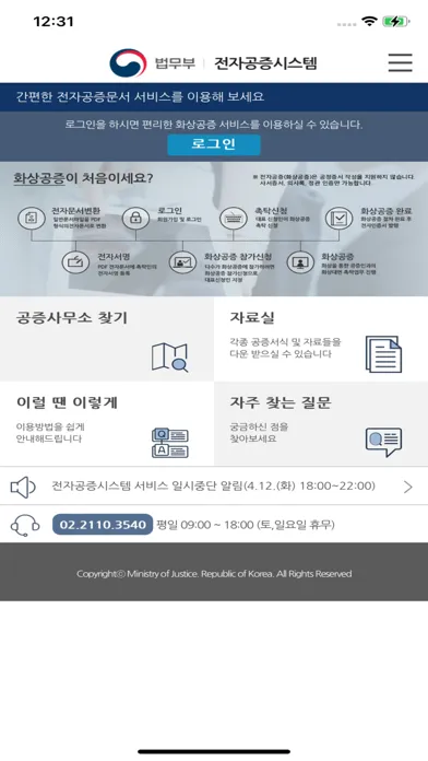 편리한공증(공정증서용) 스크린샷