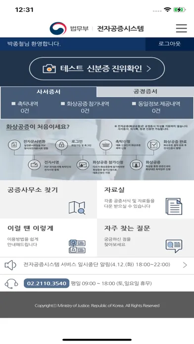 편리한공증(공정증서용) 스크린샷