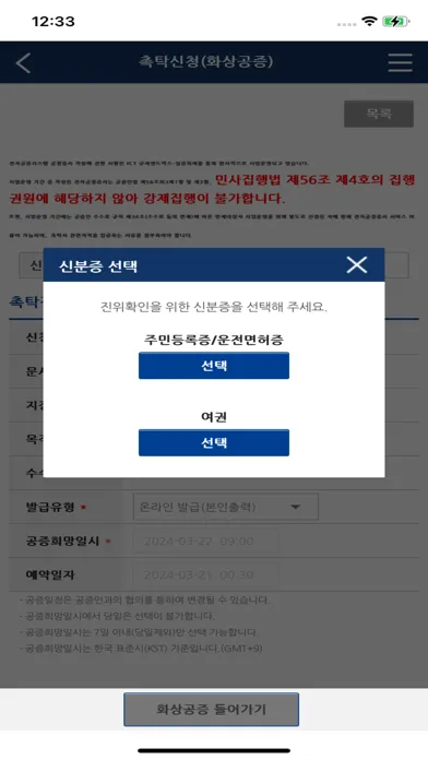 편리한공증(공정증서용) 스크린샷