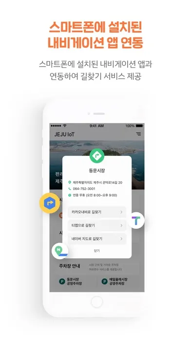 Capturas de pantalla de JEJU IoT