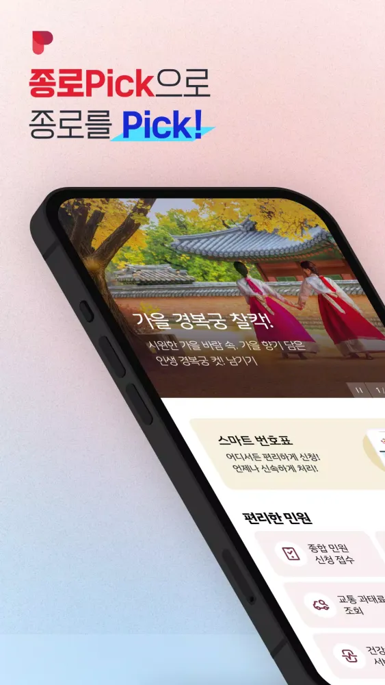 종로Pick Screenshots