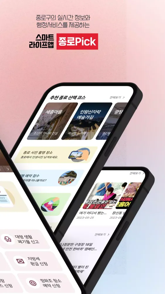 종로Pick Screenshots