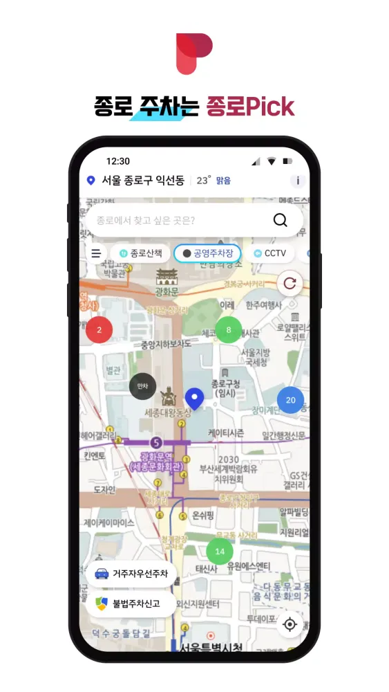 종로Pick Screenshots