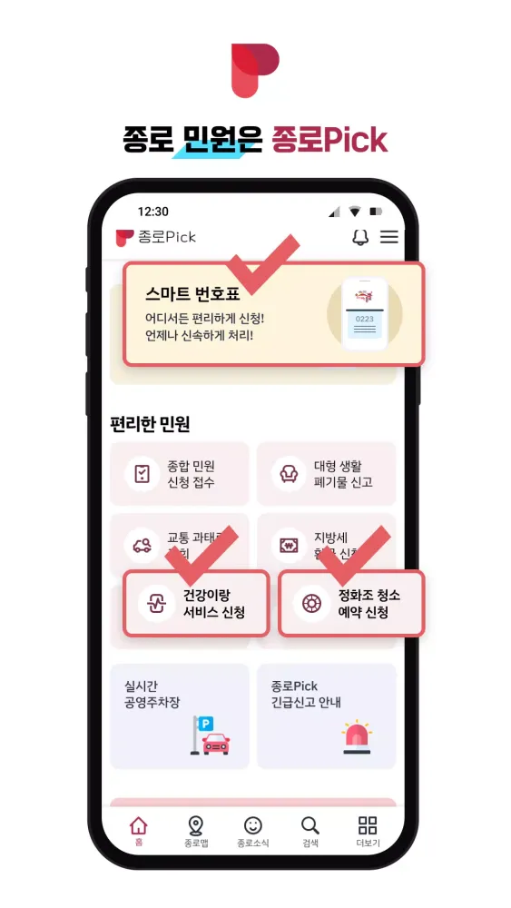 종로Pick Screenshots